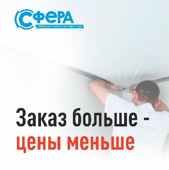 Заказ больше - цены меньше