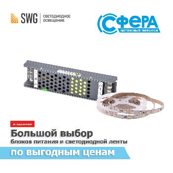 Блоки питания SWG
