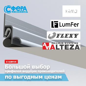 Большой выбор профилей